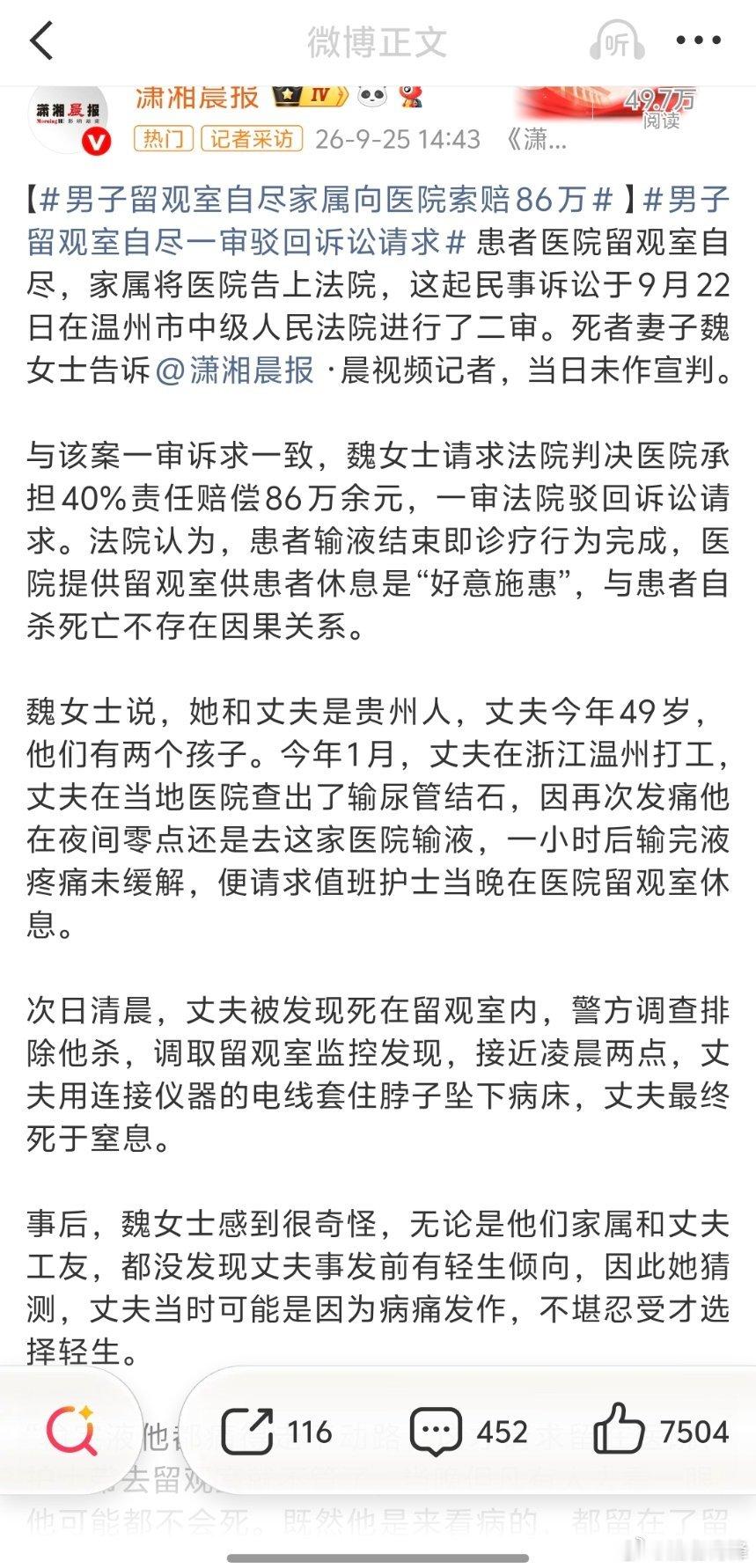 温州男子医院自缢二审未宣判最核心问题还在于医院在该男子自杀中是否存在过错，是否有