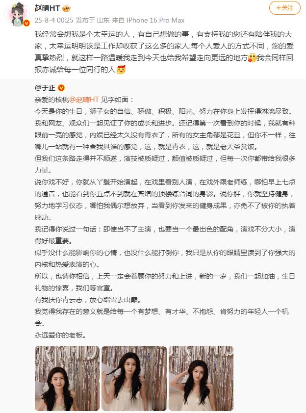 赵晴回应于正生日祝福赵晴说于正的爱真挚热烈 赵晴转发回应于正生日祝福：“我经常会