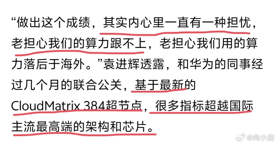 老师木说的。虽然华为芯片单颗比起用英伟达还是有落差，但是组成系统后，效率明显就高