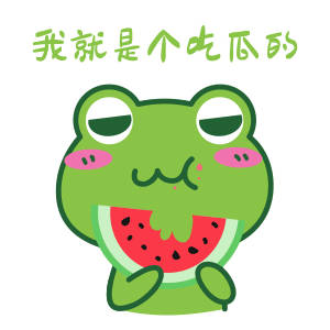 明天早上7点的飞机，准备去问瓜，大家有什么需要帮忙问的吗[doge][嘻嘻][爱