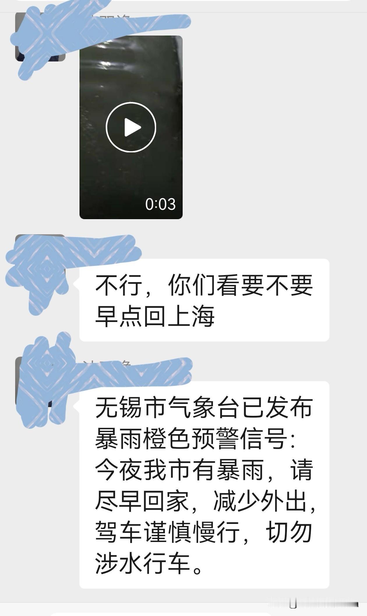 宝妈出差在外，宝爸看到无锡雨情，十分挂念我们，提议要不要提前回上海。宜兴出现山洪