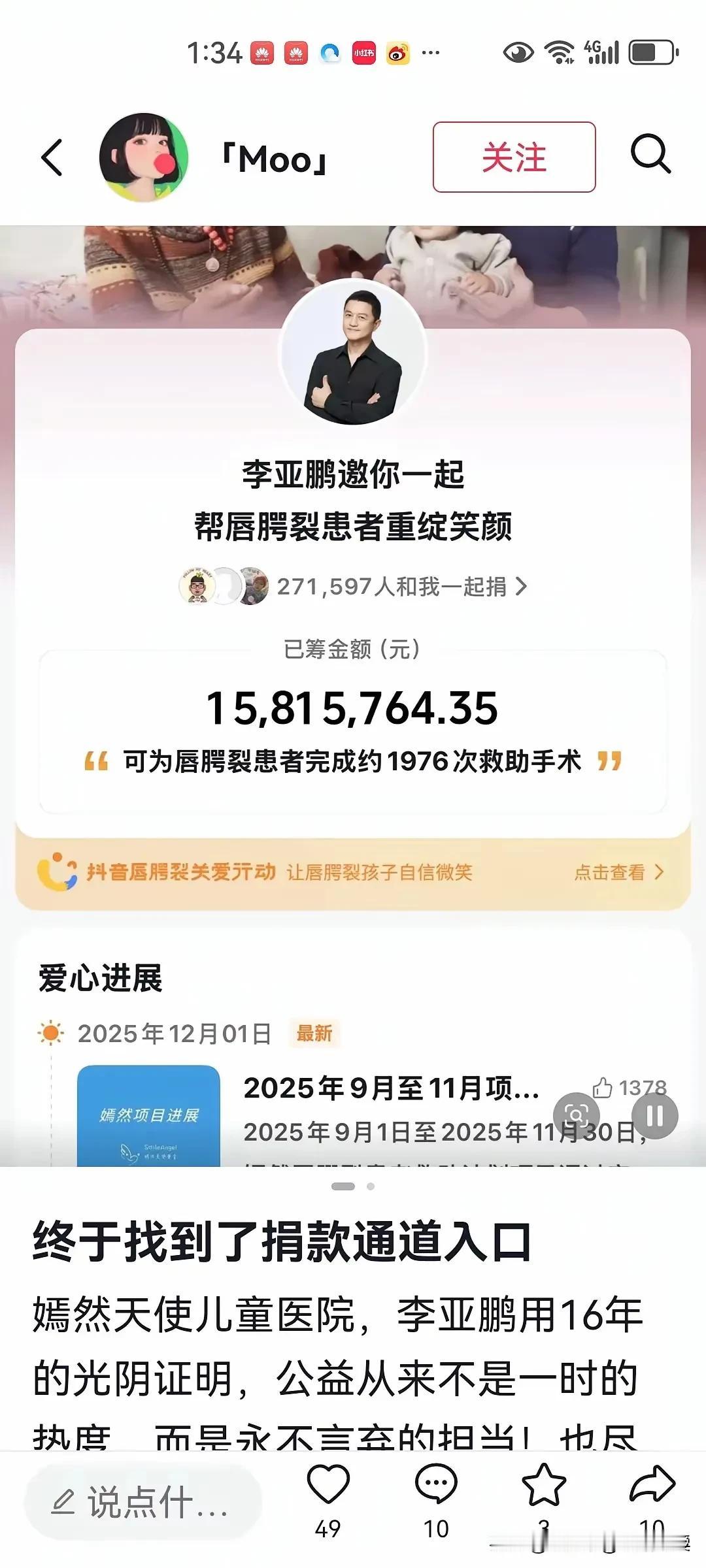 不知道大家发现没，有一个反常的现象，这次给嫣然天使儿童医院和嫣然天使基金捐款16