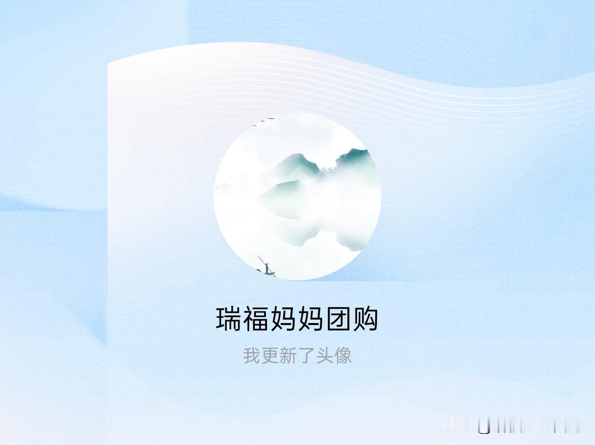 快来看看我新换的头像吧