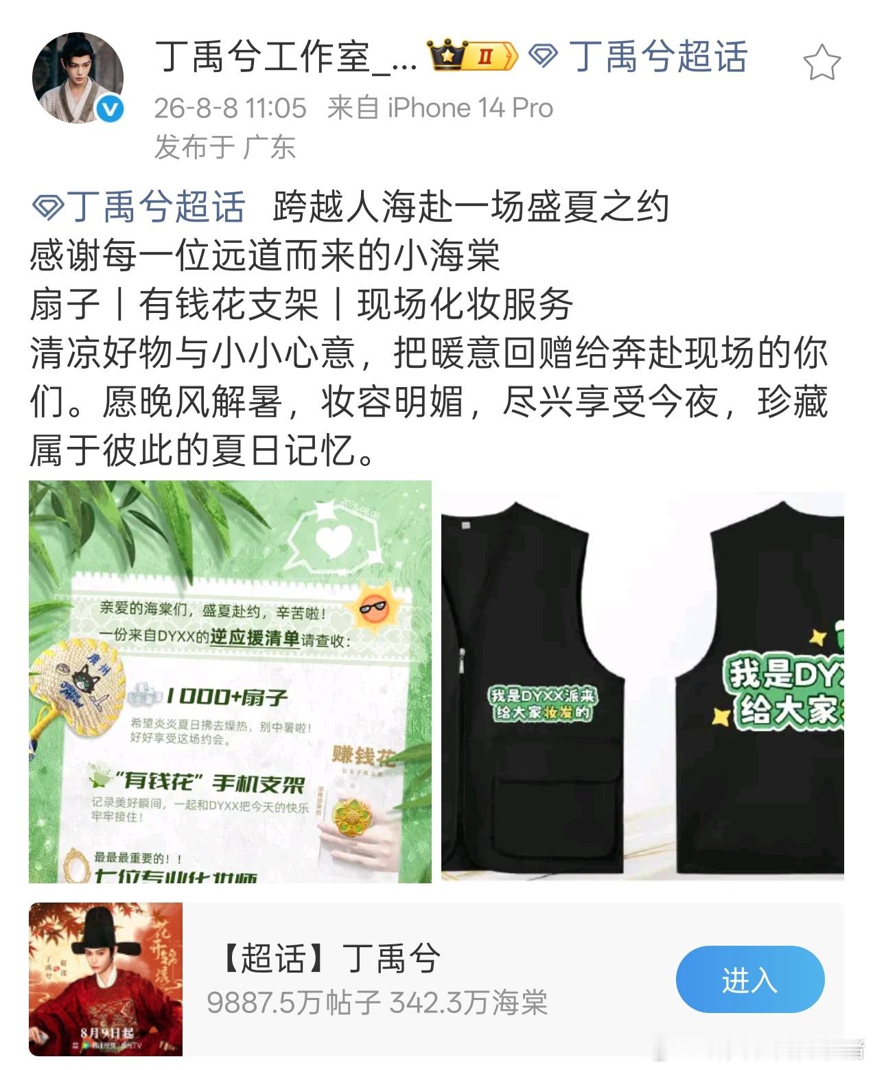 丁禹兮给粉丝准备专业妆发，还有超多物料