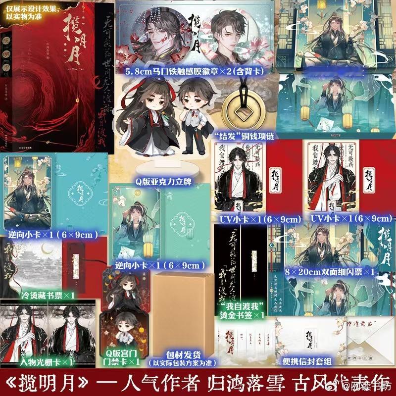 阅读书坊转发赠书揽明月 关注，卷+平+赞+关，揪2个宝子亚克力砖磨铁大货版赠品&