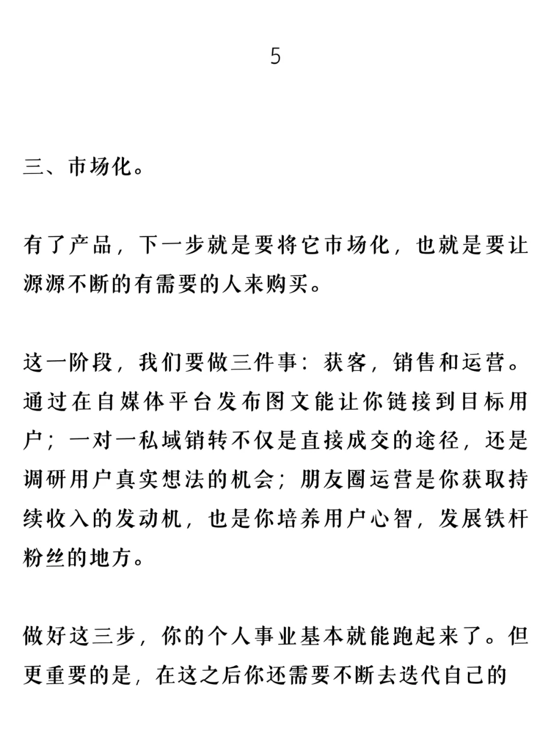 上班靠不住，一定要做自己的生意