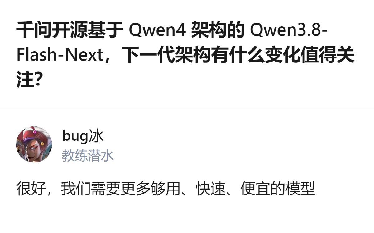 至少能看出千问这次提前放架构改进的消息，是想拉社区一起给后续的Qwen4模型铺路