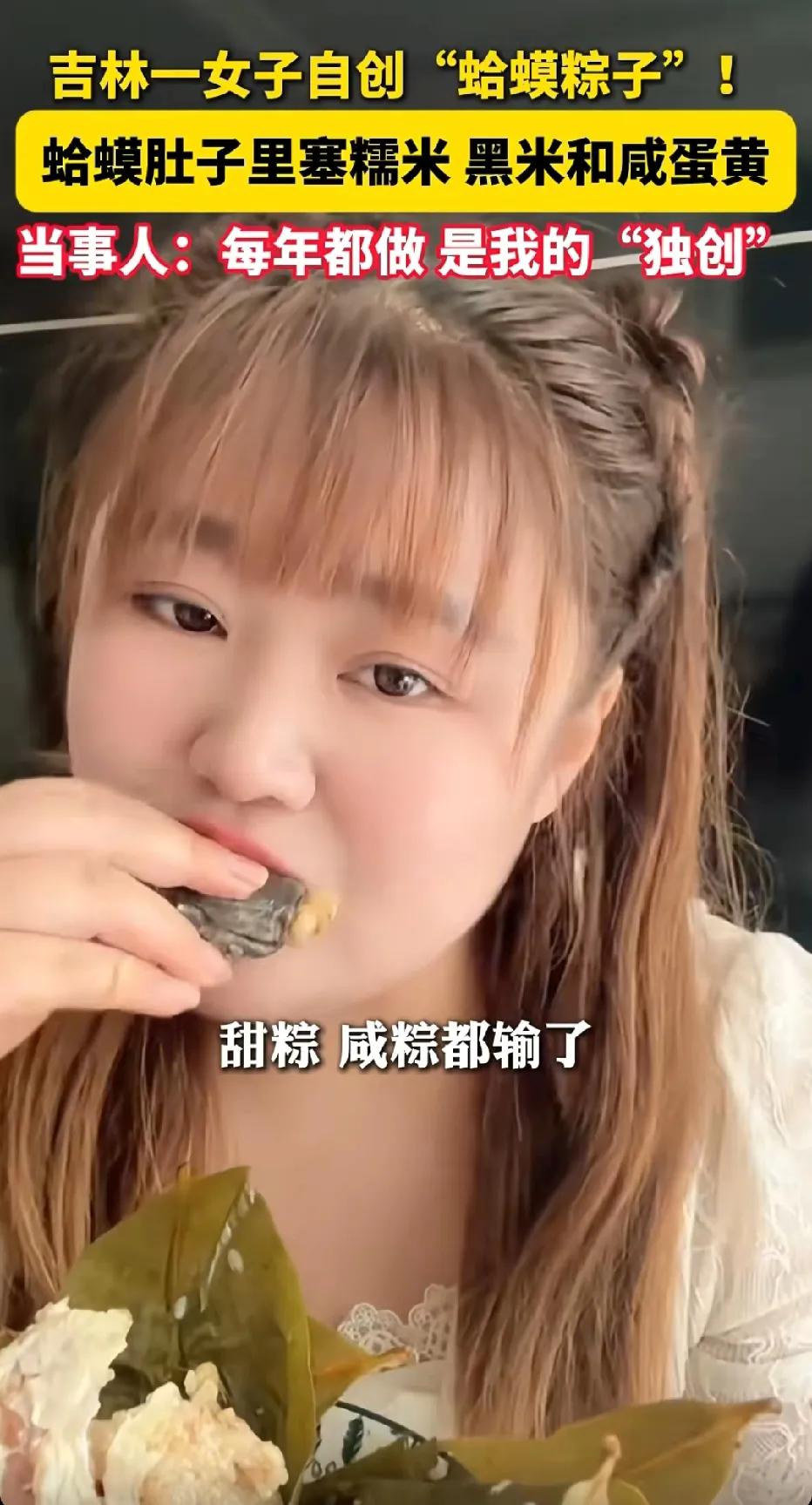 看完只有四个字：震撼！震惊！[震惊]她嘴里吃着的是“蛤蟆粽子”！长这么大第一次听