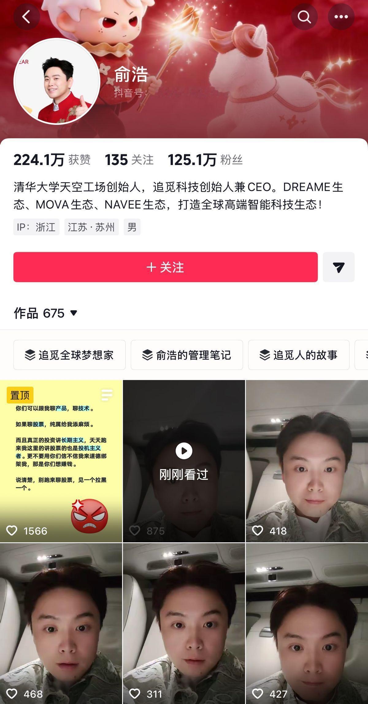 追觅老总一天发64条视频，从买鞋到等红绿灯，连办公室、园区、车库都拍了个遍。他说
