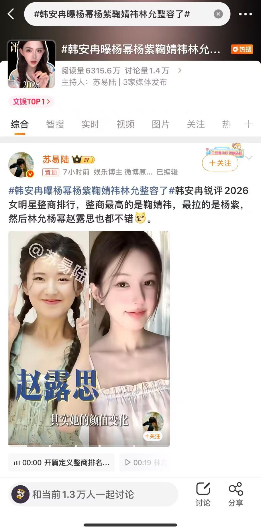韩安冉算违法吗 韩安冉曝杨幂杨紫鞠婧祎林允整容了随意公开评判他人容貌、传播不实言