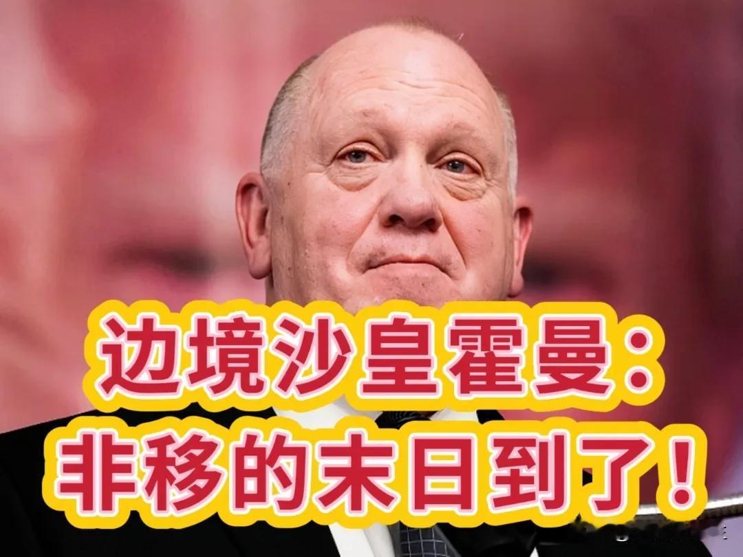 那个让非法移民瑟瑟发抖的“边境沙皇”又来了，他把国民警卫队都拉上场了。

在记者