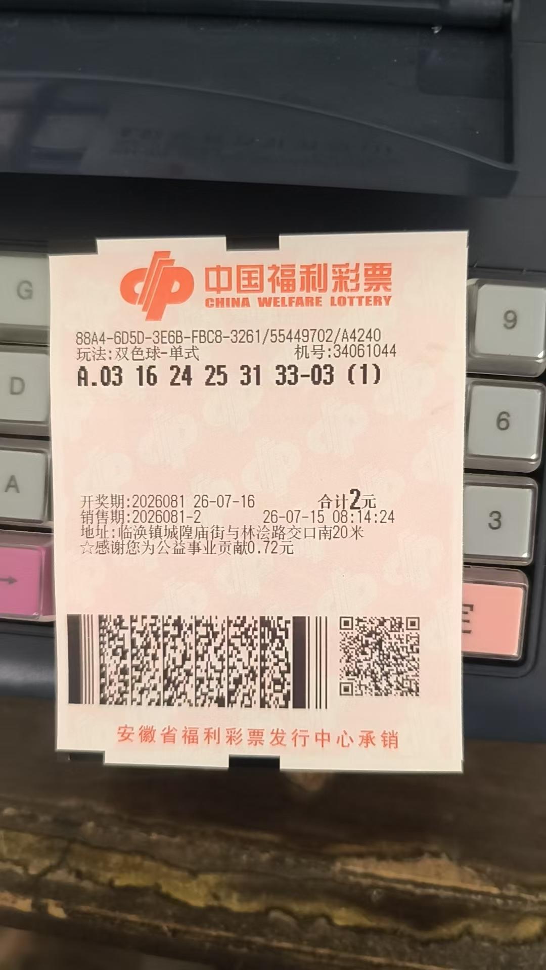 双色球26081期