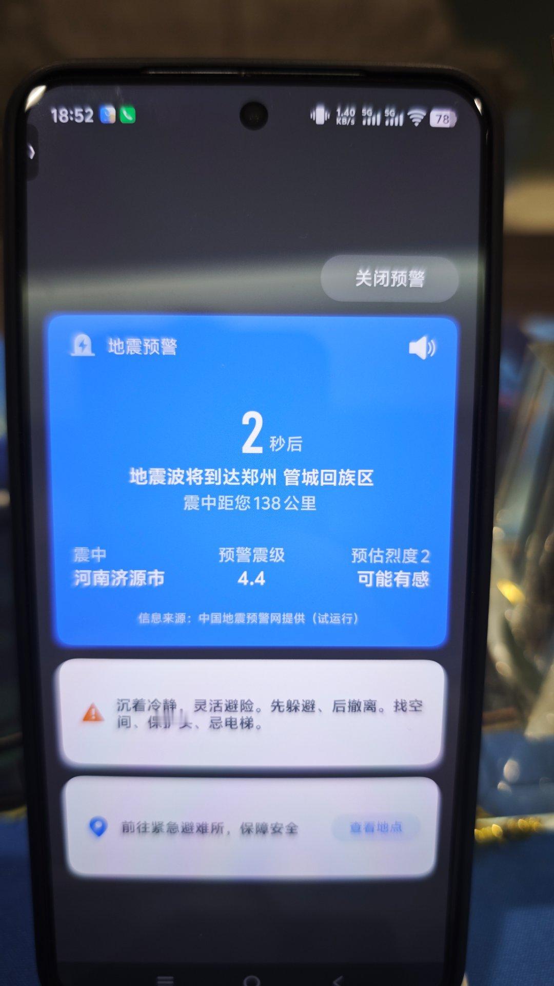 济源4.4级地震？ 更新一下，预警是4.4级，地震台网监测的是3.6级，博主在郑