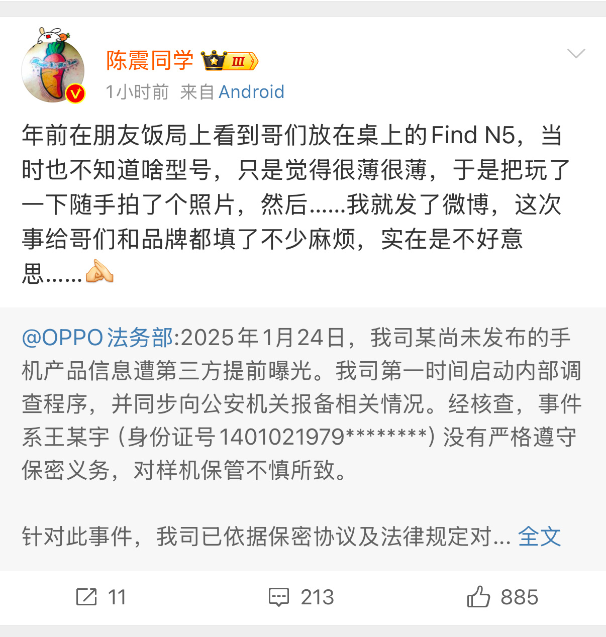 “年前在朋友饭局上看到哥们放在桌上的Find N5，当时也不知道啥型号！”当时：