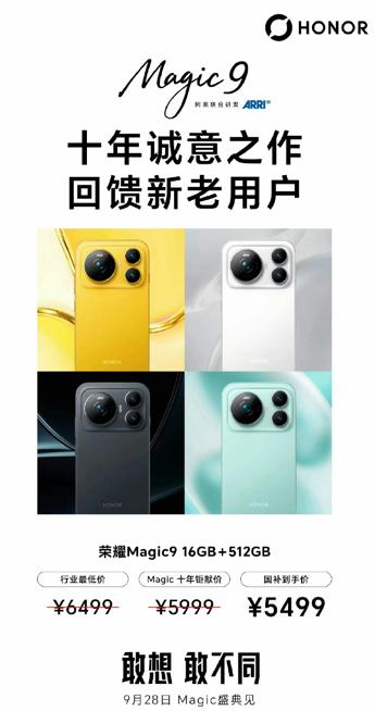 荣耀Magic9系列开售30分钟后，荣耀CEO李健公布了一个数字：电商全平台销量