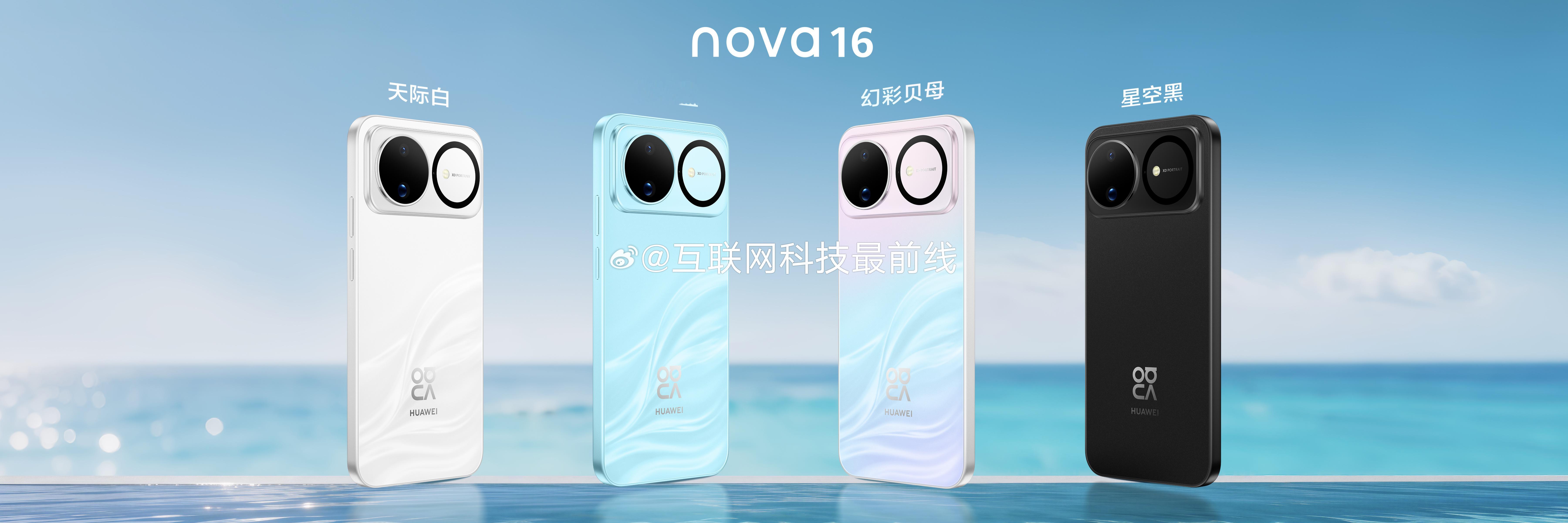 华为nova16及全场景新品发布nova史上最强数字版  nova 16标准版成