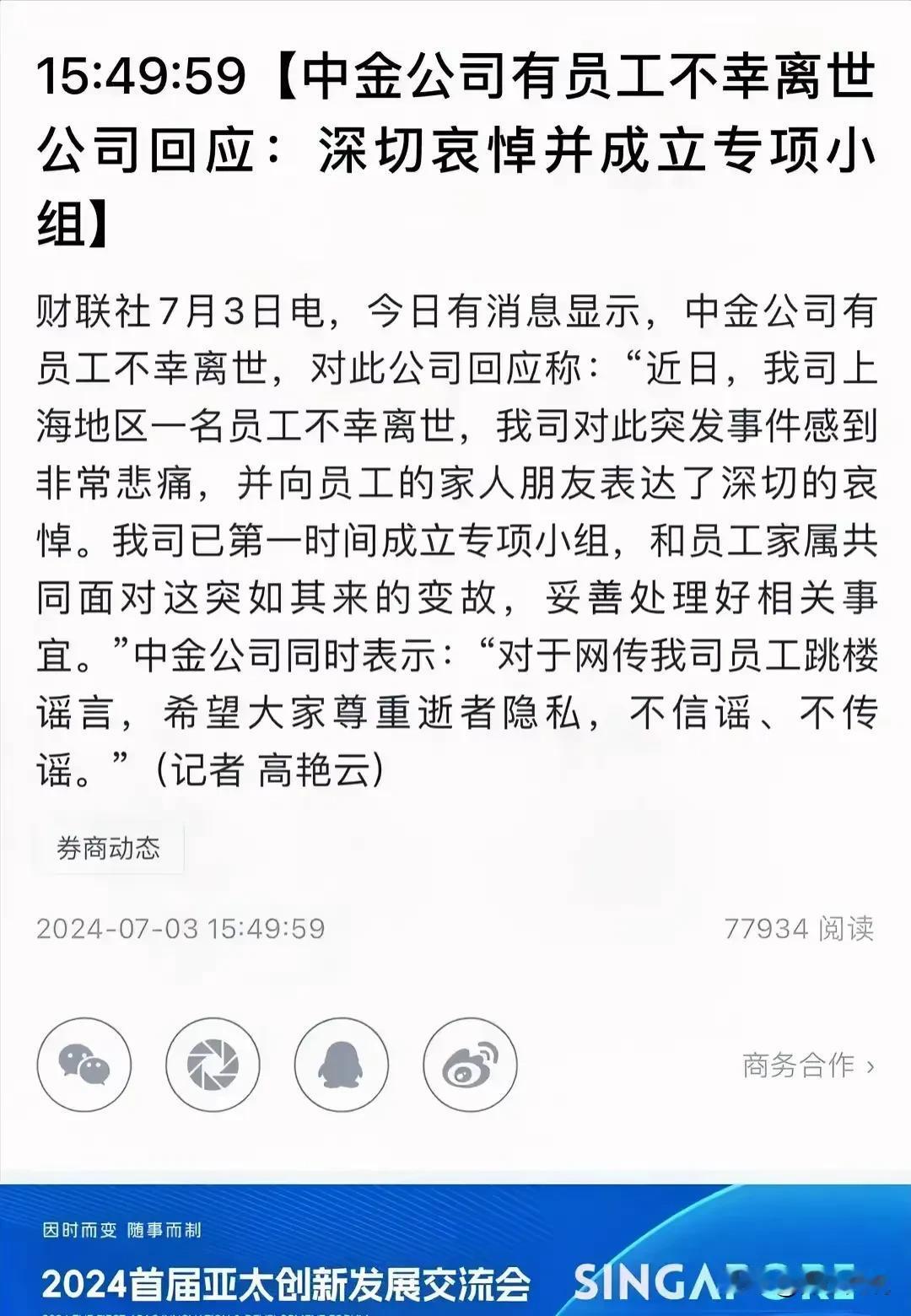 都是房贷惹的祸
近日网传中金公司一90后女员工跳楼自杀了
网传原因是高额的房贷和