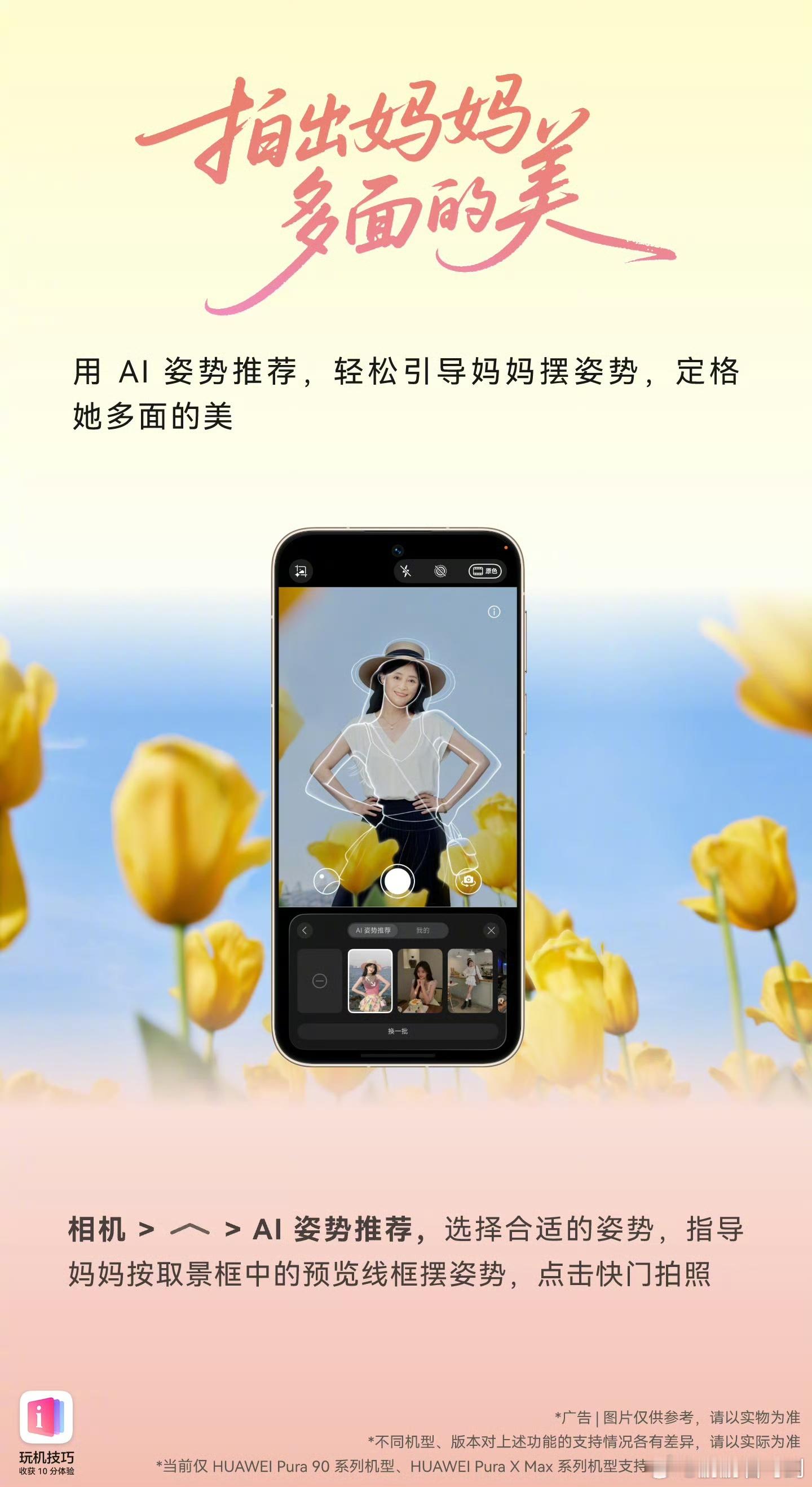 这个母亲节不止于鲜花！鸿蒙的拍照、修图、亲情防诈、关怀模式、健康守护一站式安排，