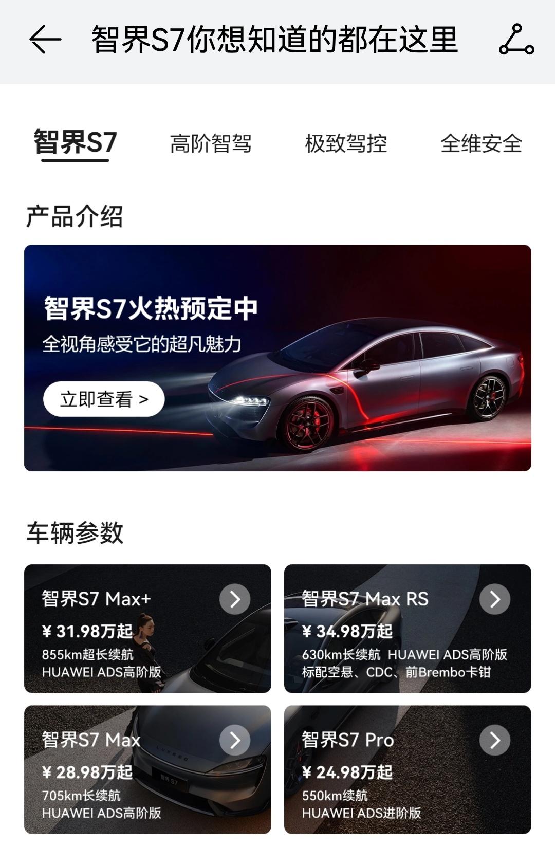 智界S7的激光雷达版本，据说占比90%以上了……

可能乞丐版确实配置不咋地，不