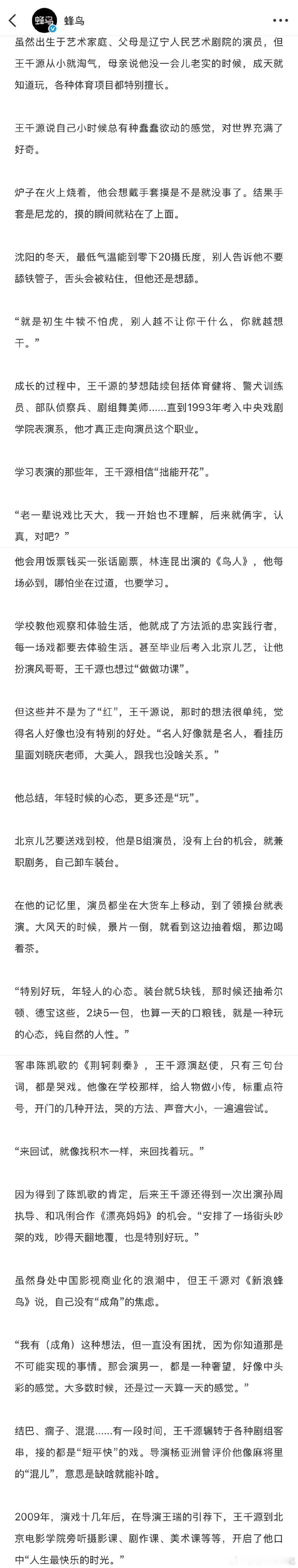王千源感谢自己没有一炮而红因为懂得珍惜，所以才会陆续呈现出更好的一面，这就是王千