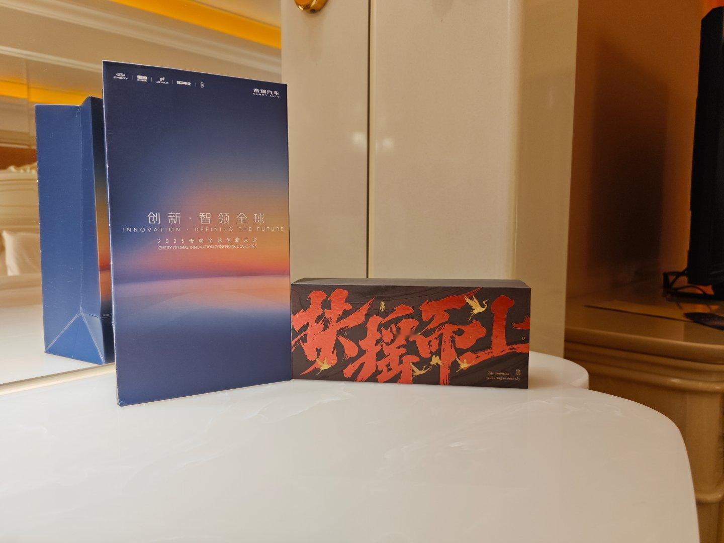 来参加2025奇瑞全球创新大会，据说明天会展出非常多的新技术，今天就先小憩一下准
