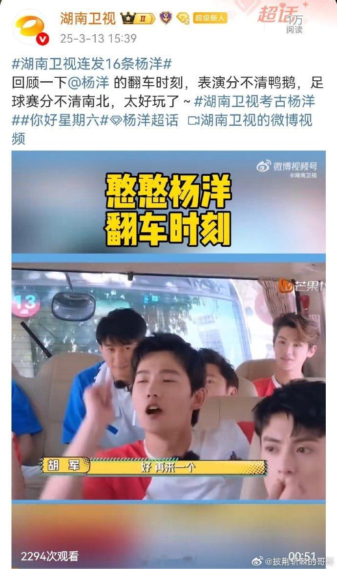 湖南卫视连发16条杨洋你好星期六16 条微博串联杨洋演艺精彩瞬间，湖南卫视实力呈