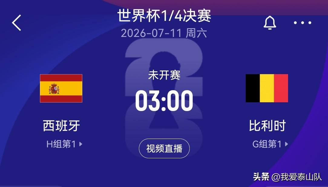 西班牙🇪🇸VS比利时🇧🇪比赛前瞻

本场比赛看好西班牙取胜晋级。

西班