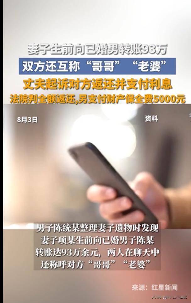浙江宁波，一男子在整理病逝妻子遗物时，意外发现妻子生前竟向一位已婚男子转账高达9