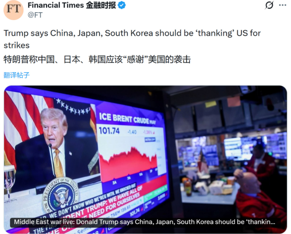 英国金融时报爆料，特朗普私下抱怨中日韩，应该感谢他袭击伊朗！也许他的逻辑是：伊朗