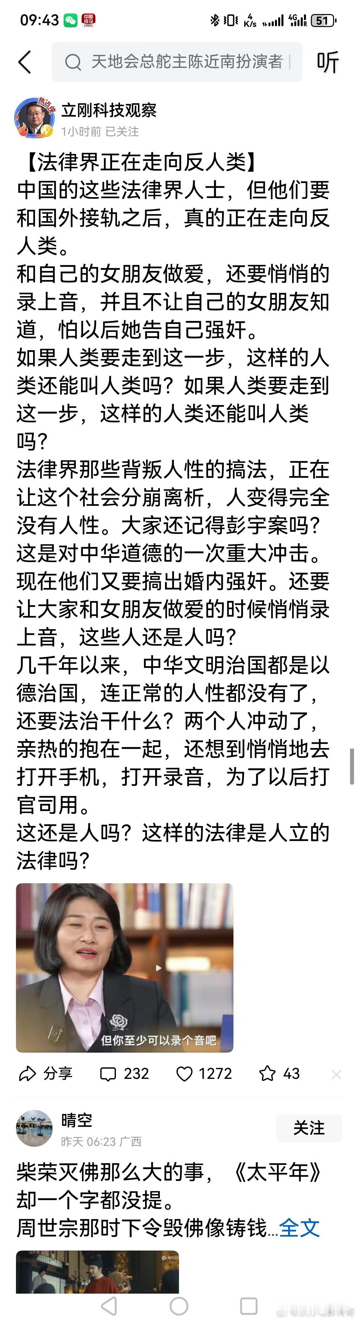 项立刚老师说得对！

法律界某些人正在走向反人类！ ​​​