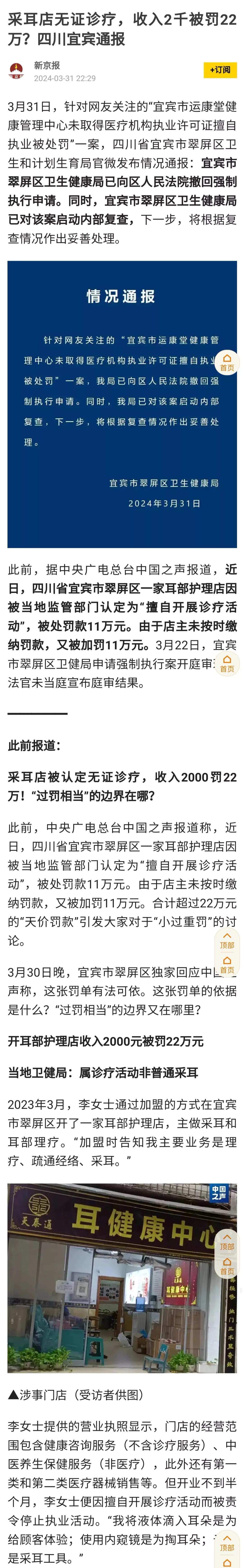 采耳店收入2000元，被罚22万，这是110倍的罚款。这家采耳店犯了多大错，要如
