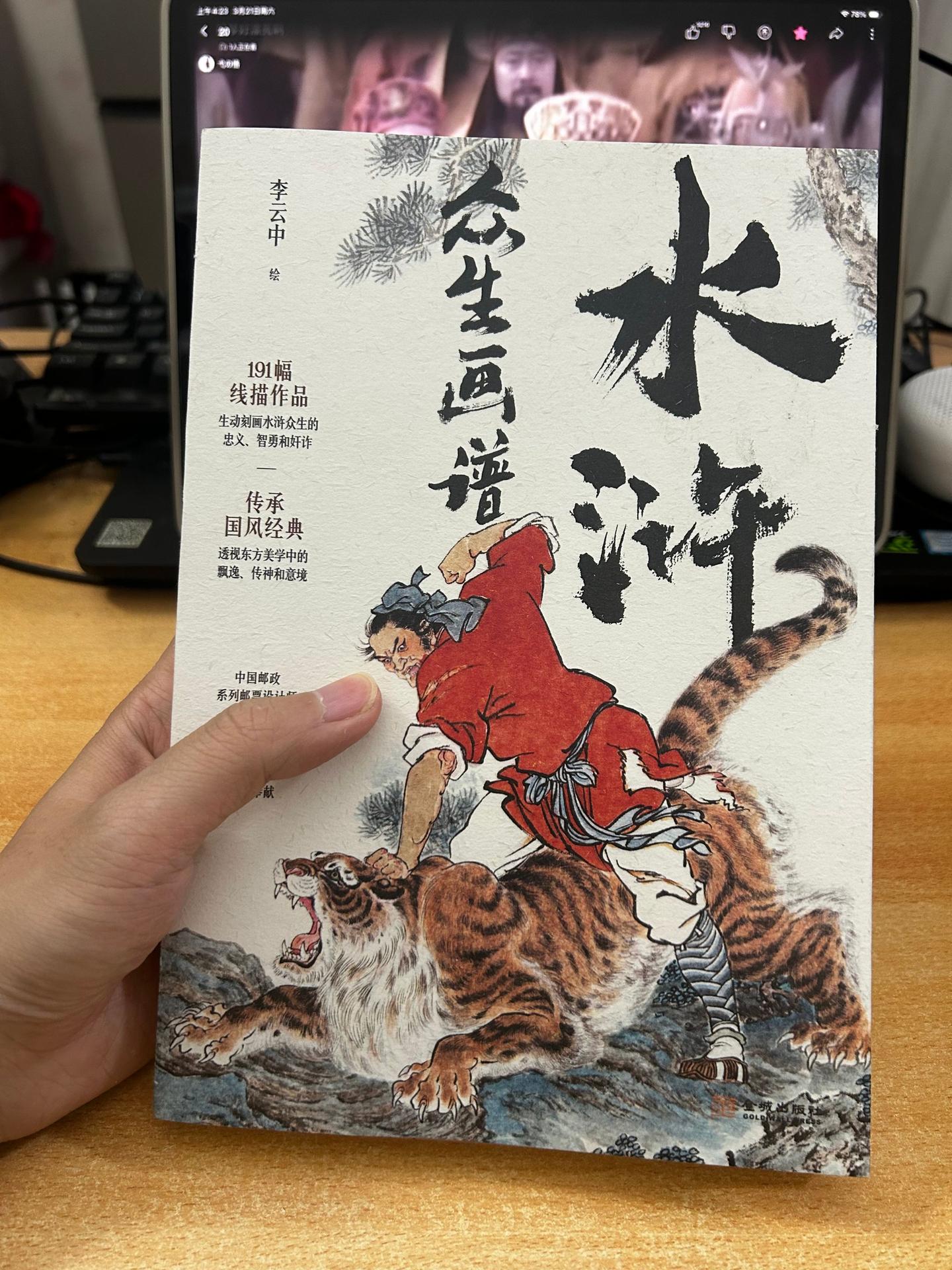 《水浒众生画谱》作者：李云中。