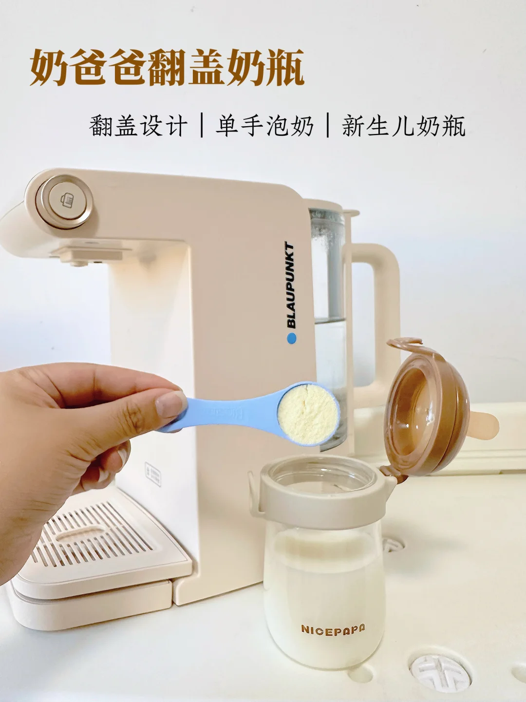 家有新生娃丨宝藏奶瓶闭眼可冲！