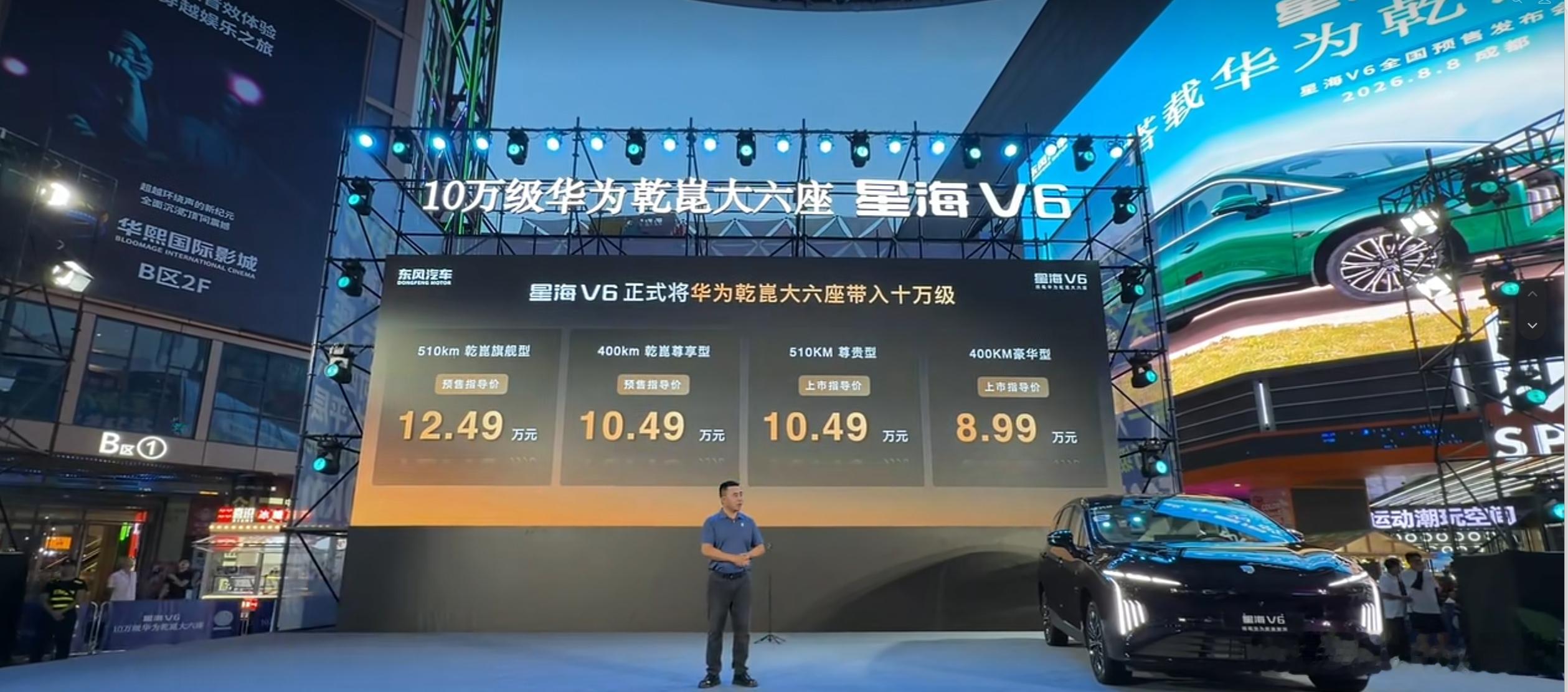 10万级华为乾崑大六座星海V6  10万级华为乾崑大六座，星海V6预售价正式揭晓