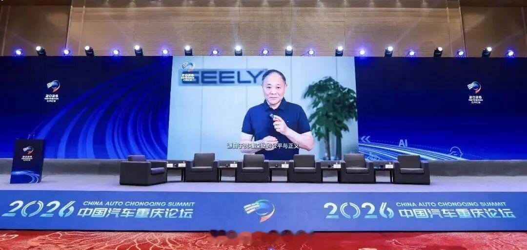 吉利控股董事长李书福在行业论坛公开官宣：吉利将系统性关停冗余业务、整合分散资源、