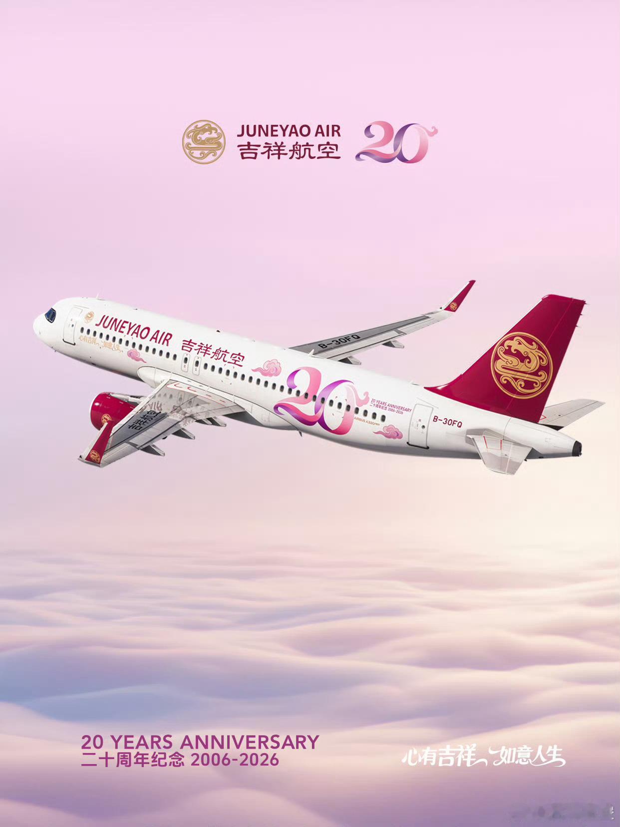 涛说涛话吉祥航空20周年彩绘已经喷涂在B-30FQ/A320neo上，并在沈阳完
