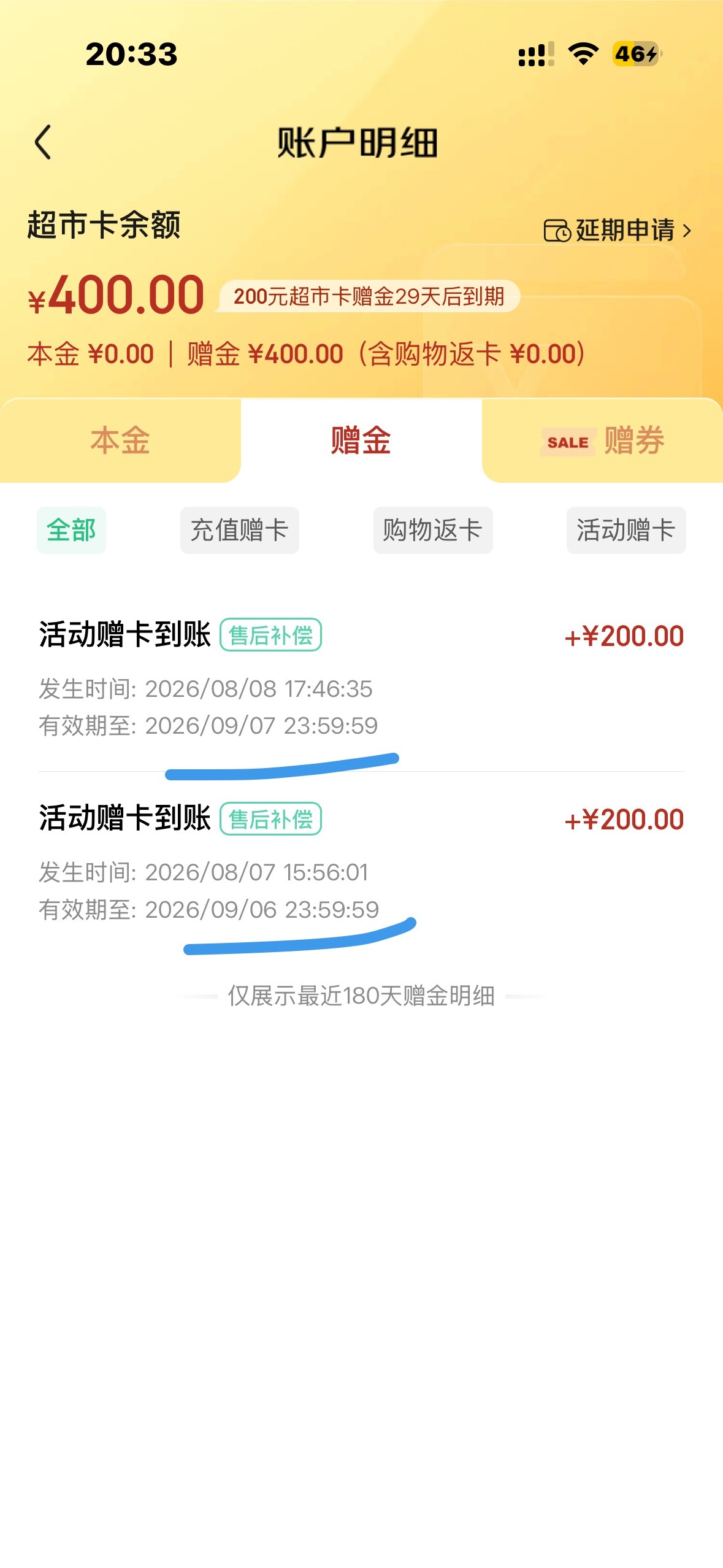 收到雀巢第一批“有瑕疵”礼盒的朋友可以看看JD超市卡里有没有补偿的金额，应该是一