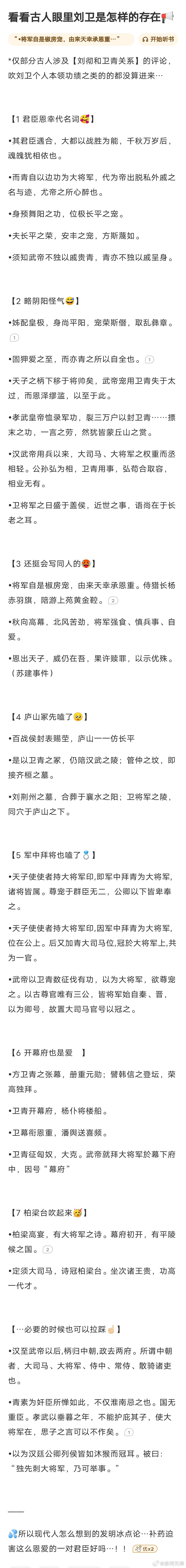 【刘卫与环学】现在很多人对汉武帝晚年"发癫"的误解，很大程度是低估了大司马大将军