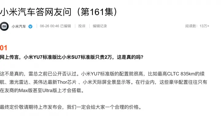 小米YU7今晚发布 官方否认标准版只卖23.59万元
