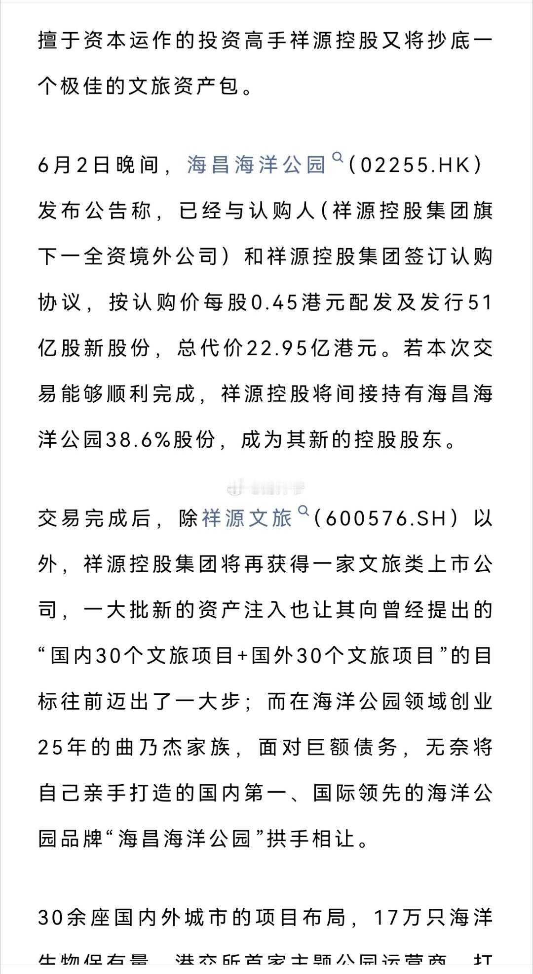 中国最大的连锁海洋公园，易主这家A股上市公司。但海洋公园属于重度投资型项目，特别