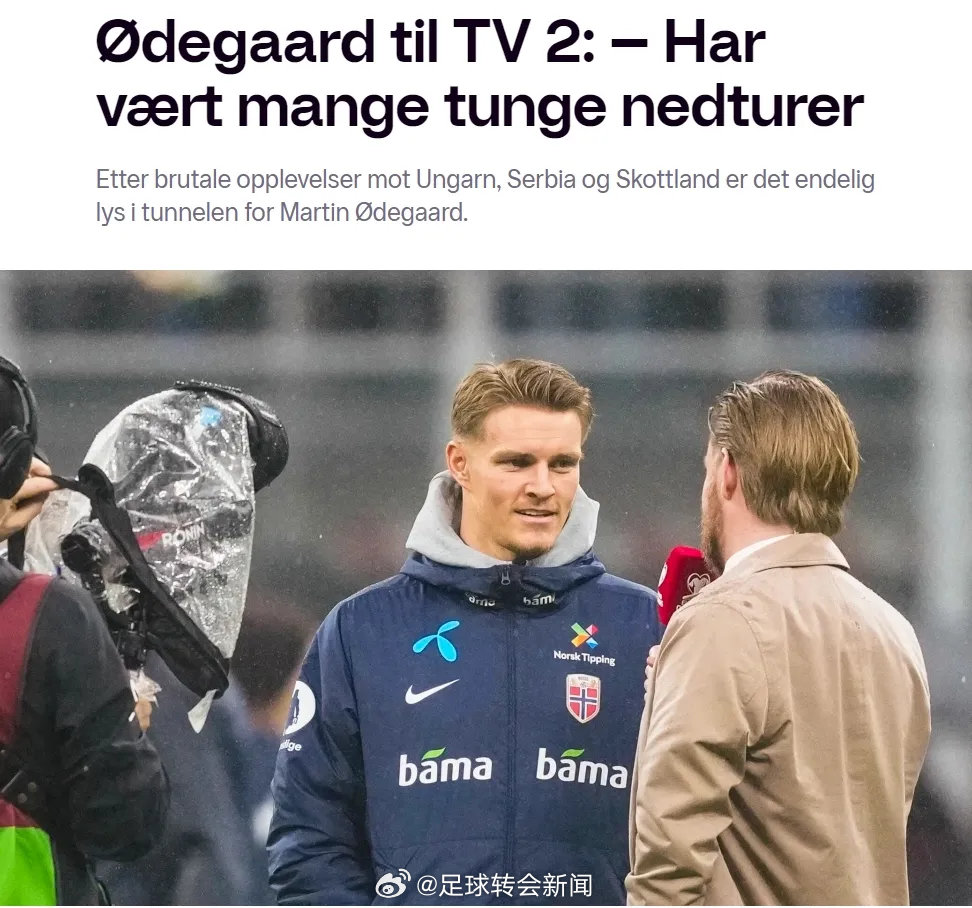 即将在英超迎战死敌热刺，而厄德高近日在接受TV2采访时谈到了他的膝伤恢复情况。厄