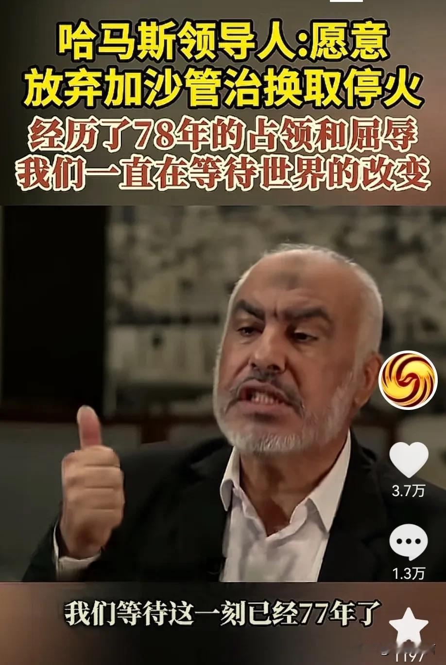 哎！哈马斯准备投降了，以色列内塔尼亚胡这几波打击，看样子伤到哈马斯痛处了！

如