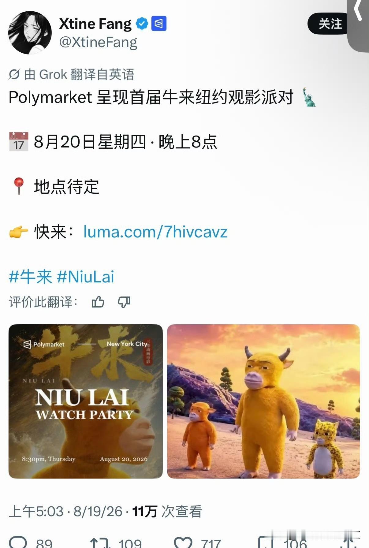 国外网友在纽约组织《牛来》电影的派对！