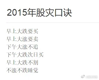 还记得2015年的老口诀吗 现在还能不能用 ？ 