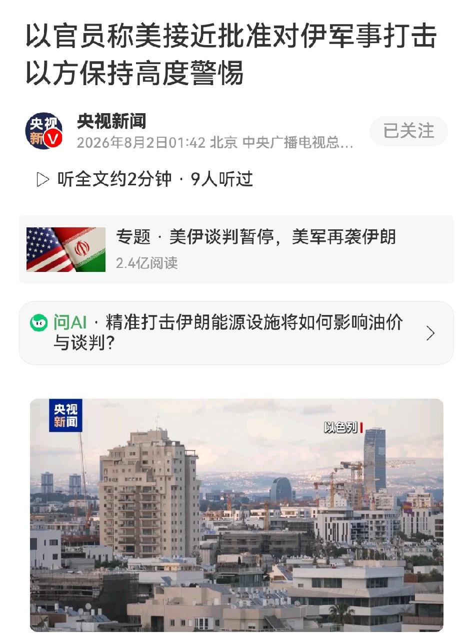 特朗普这次要动真格的，以色列慌了

就在8月1日，一名以色列官员透露，他们内部评
