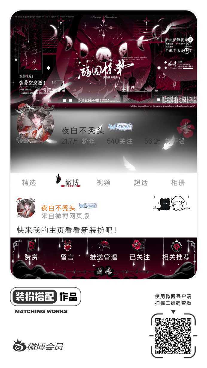 我正在参与微博会员装扮大赛，快来为我投票吧！网页链接