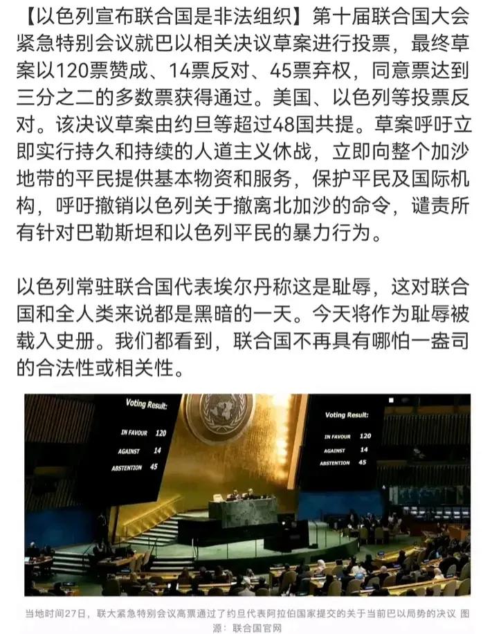 突发，以色列宣布联合国是非法组织。这可咋整，连美国都不敢这么说。


前几天联合