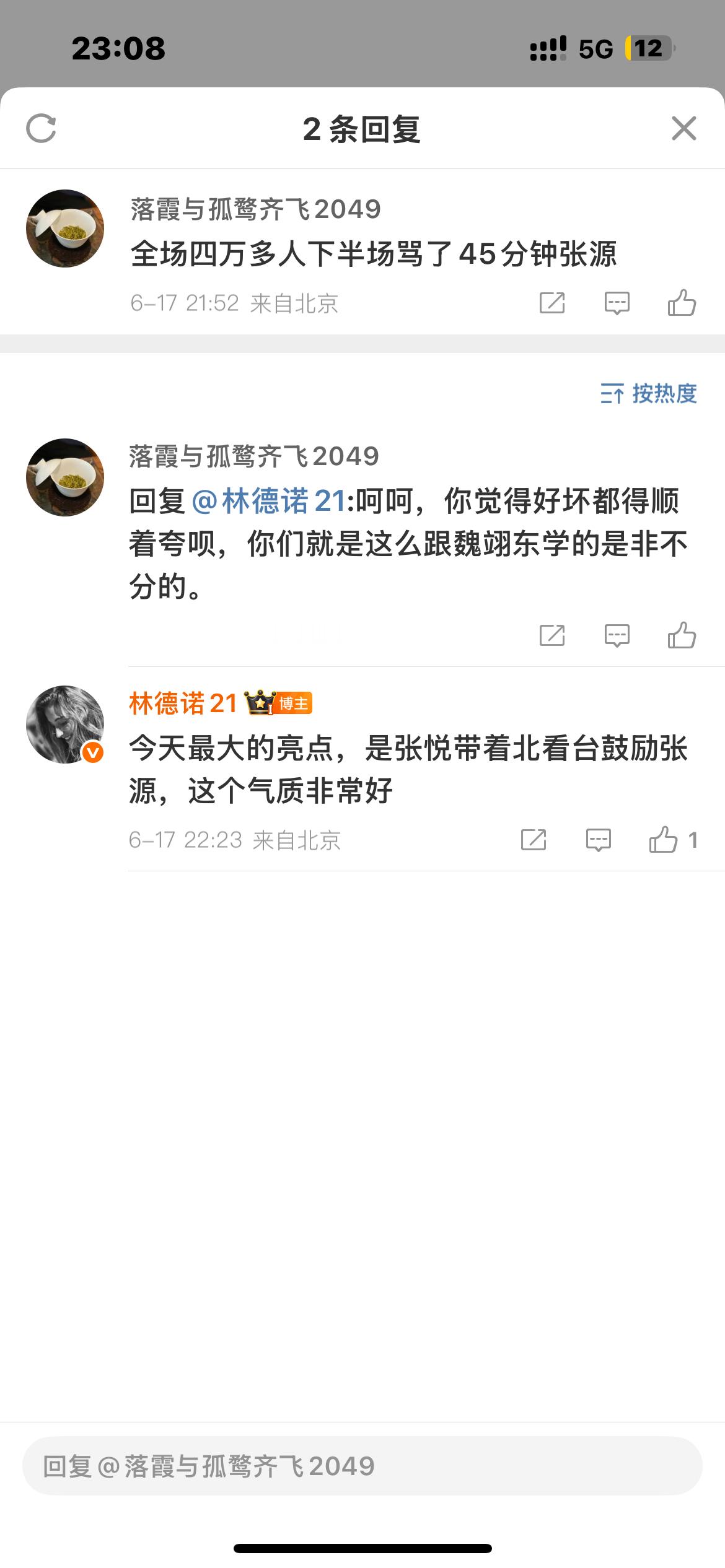 国安今年肯定可以挤进争冠集团的论据+1：为2014年时全场齐骂“杨运SB”骄傲自