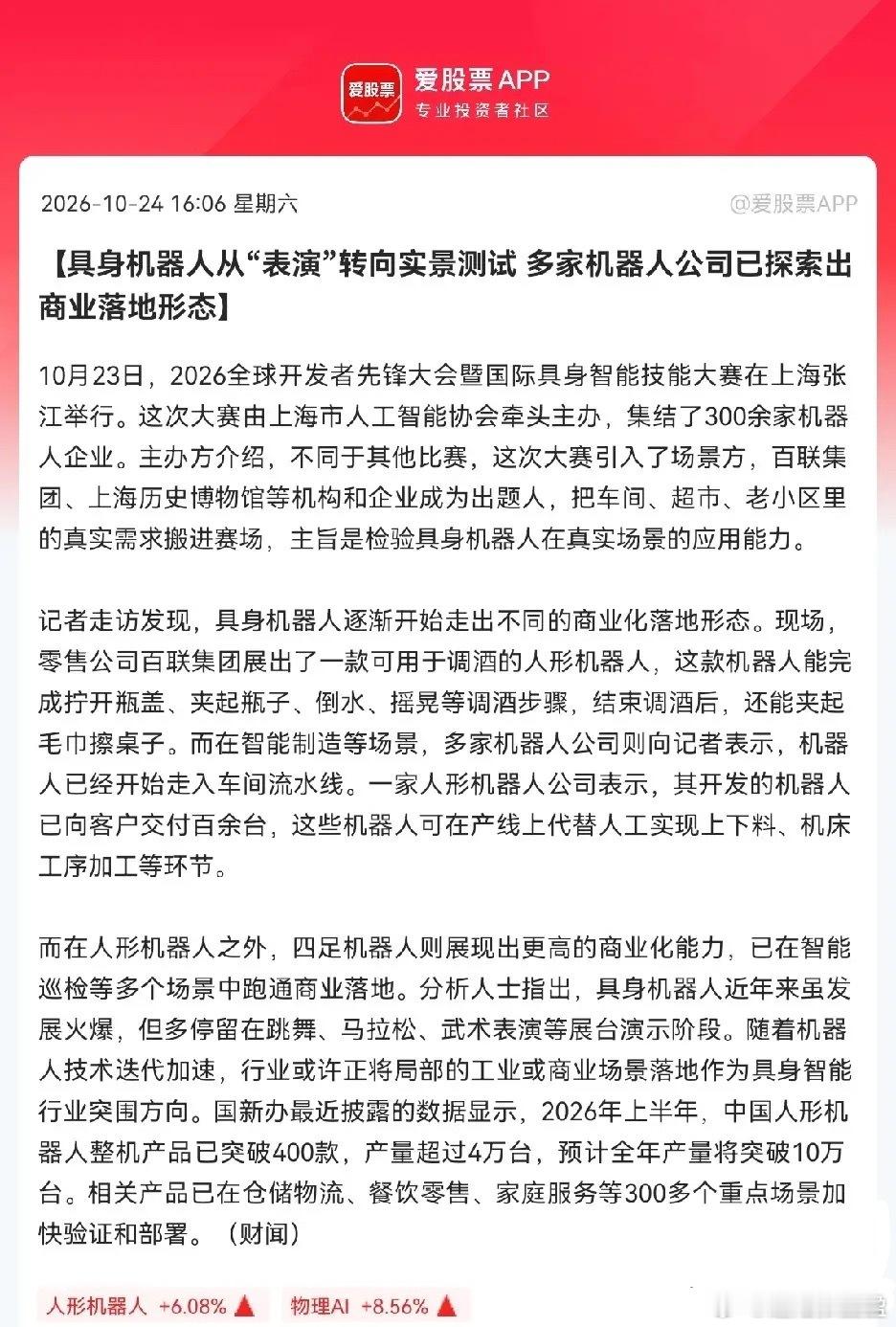 下周一人形机器人估计要疯狂了！                  重磅利好来了，