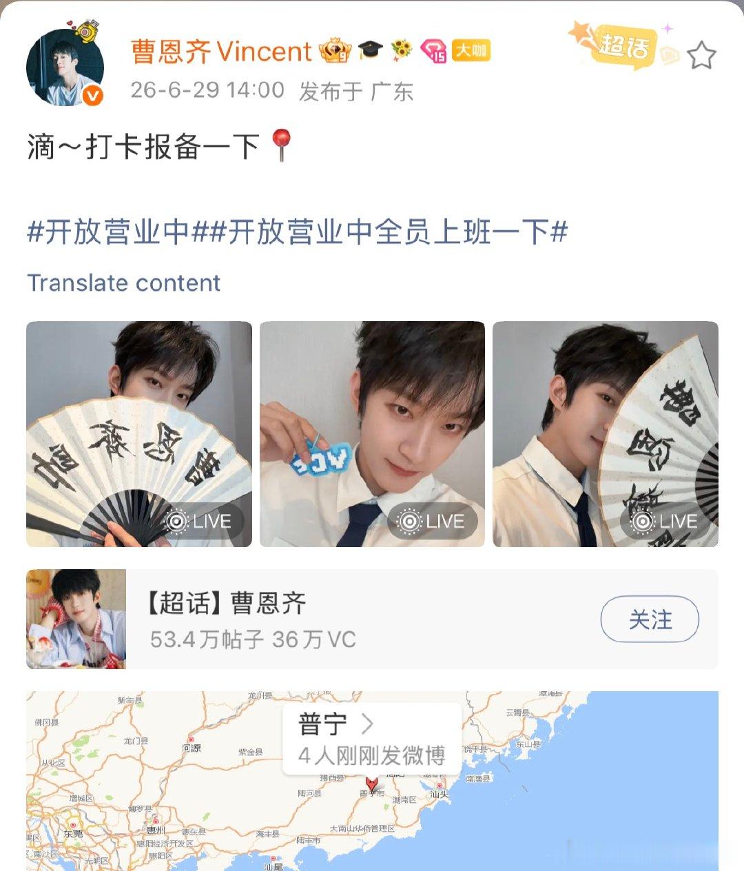 曹恩齐报备式男友 潮汕普宁的行程报备直接暖到骨子里！曹恩齐刚开工就上线分享日常，
